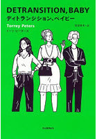 ディトランジション、ベイビー