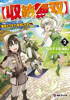 【収納無双】 2