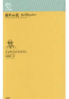 故ギャレ氏 リバティ・バー