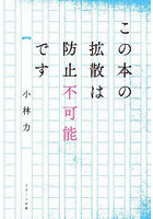 この本の拡散は防止不可能です