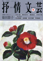 抒情文芸 第197号