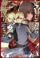 文官してたら姫騎士に脳筋だとバレて前線送りになった 2