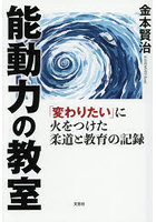 能動力の教室