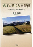 のすたるじあ自叙伝