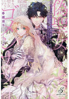 偽聖女として処刑される代わりに隣国へ嫁がされましたが、本当に聖女じゃないですゴメンナサイ