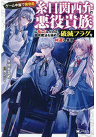ゲーム中盤で裏切る糸目関西弁の悪役貴族に転生したので、固有魔法を極めて破滅フラグを回避します
