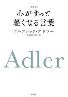 心がすっと軽くなる言葉