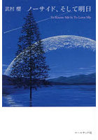 ノーサイド、そして明日