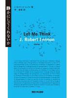 静かにしてくれないか