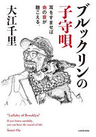 ブルックリンの子守唄 耳をすませば命の音が聴こえる。
