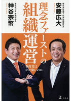 理念ファーストの組織運営 参政党はなぜ強いのか