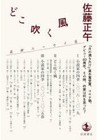 どこ吹く風 小説家の四季
