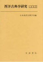 西洋古典学研究 73（2026年）