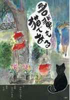 吾輩も猫である