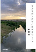 福島県南相馬市小高区東町1-10