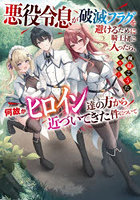 悪役令息が破滅フラグを避けるために騎士団に入ったら、何故かヒロイン達の方から近づいてきた件について