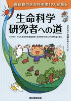 いのちの不思議を考えよう 6