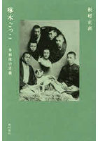 啄木ごっこ 多面体の肖像