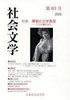 社会文学 第63号