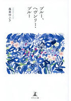 ブルー、ヘヴンリー・ブルー