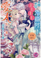 人間不信の冷徹陛下をよしよししたら「愛犬の生まれ変わり」に任命された件