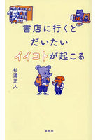 書店に行くとだいたいイイコトが起こる