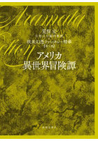 欧米幻想ファンタジー精華 第3巻