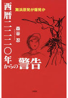 西暦二二二〇年からの警告