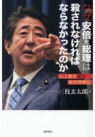 なぜ安倍元総理は殺されなければならなかったのか 山上徹也被告裁判傍聴記