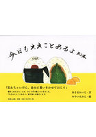 今日もええことあるよ 2