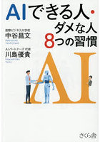 AIできる人・ダメな人8つの習慣