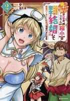 「俺、パーティー抜けるわ」が口癖のスキル〈縮小〉のDランク冒険者、聖女と結婚して勇者パーティーに加入するハメになる 2