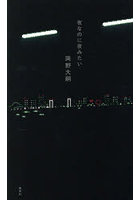 夜なのに夜みたい