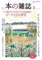 本の雑誌 2026-5