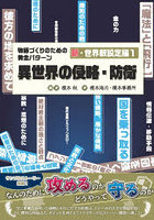 物語づくりのための 新・世界観設定編 1