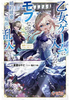 論破してみたら一石二鳥した 乙女ゲームに入りこんだモブなので、婚約破棄の場面に乱入してみた
