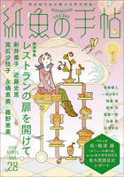 紙魚の手帖 vol.28（2026APRIL）