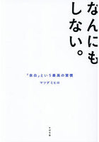 なんにもしない。「余白」という最高の習慣