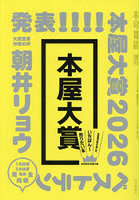 本屋大賞 2026