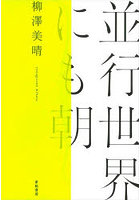 並行世界にも朝