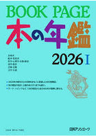 BOOK PAGE 本の年鑑 2026 2巻セット