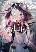 ブリッツ・マジック・スケーリング 2