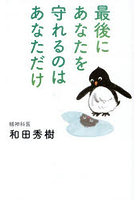 最後にあなたを守れるのはあなただけ