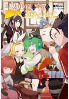 ウィル様は今日も魔法で遊んでいます。10