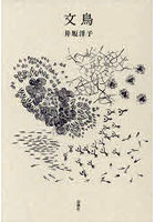 文鳥