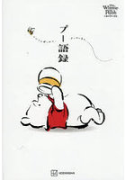 Disney Winnie the Poohくまのプーさんプー語録