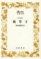 枕草子