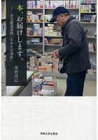 本、お届けします。注文配達専門「さかえだ書店」