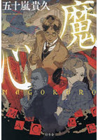 魔心MAGOKORO