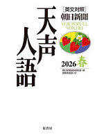 天声人語 2026春